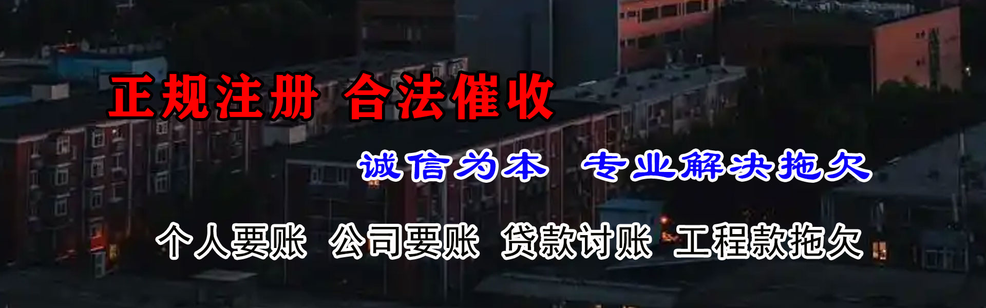 贵德追债公司